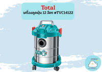 Total เครื่องดูดฝุ่น 12 ลิตร #TVC14122  ถูกที่สุด