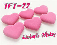 พัฟแต่งหน้า หัวใจชมพู แพ็ค 6ชิ้น รหัส(TFT-22)ฟองน้ำแต่งหน้าพัฟฟองน้ำพัฟเกลี่ยรองพื้น