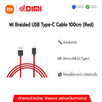 (พร้อมส่ง) Xiaomi Mi Type-C Braided Cable 100CM. สายชาร์จ Type-C สีแดง ของแท้ รับประกันศูนย์ไทย 6 เดือน