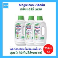 (3ขวด) Magiclean มาจิคลีน ผลิตภัณฑ์ฆ่าเชื้อโรคบนพื้นผิวในบ้าน ด้วยสูตรใส ไม่เติมสีสังเคราะห์ กลิ่นแอร์รี่ เฟรซ ขนาด 750ml. จำนวน 3 ขวด