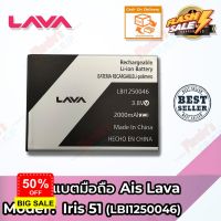 แบตเตอรี่ AIS รุ่น LAVA Iris 46 (LH9950 ,LBI12350062) /51 (LBI1250046) /BENCO Y10 Battery 3.8V 2000mAh #แบตโทรศัพท์  #แบต  #แบตเตอรี  #แบตเตอรี่  #แบตมือถือ