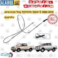 ? ?โปรโมชั่น เสาอากาศ วิทยุ TOYOTA VIGO ปี 2004-2007 , VIGO SMART CAB ปี 2008-2010 เสารับสัญญาน AM FM เสาวิทยุ ราคาถูก? ขายดี แนะนำ รับสัญญาณได้  อุปกรณ์เสริมรถยนต์