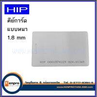 HIP บัตรคีย์การ์ด Proximity Card แบบหนา 1.8 mm.  (ไม่เรียงนัมเบอร์) ของแท้