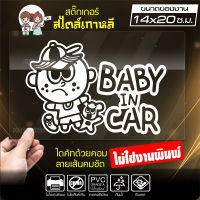 สติ๊กเกอร์ในรถมีเด็ก ? BABY IN CAR ? ในรถมีเด็ก รุ่น KO3-07 งานไดคัทด้วยคอม คงทน (ไม่ใช่งานพิมพ์ สีไม่ลอก) ขนาด 14x20 ซ.ม.