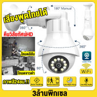 V380Pro/3MP Full Color PTZ IP Camera กล้องวงจรปิด ไร้ สาย  3ล้านพิกเซล ควบคุมผ่านมือถือ ภาพสีคมชัด เสียงพูดไทยได้ ใช้งานง่าย  แถมอุปกรณ์ติดตั้ง คุ้มค่า