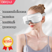 Smart Eye Massager นวดตา Aerpul 5โหมดหลัก สวิตช์ปุ่มเดียว จับเวลาอัจฉริยะ15นาท ช่วยผ่อนคลายกล้ามเนื้อบริเวณตาด้วยระบบการสั่น และประคบร้อน ให้ตาไม่เมื่อยล้าใน 3นาที พร้อมดนตรี เครื่องนวดตาสั่นสะเทือน และผ่อนคลายดวงตาฟื้นฟูการมองเห็น ประคบร้อนป้องกันดวงตา