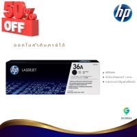 HP 36A ตลับหมึกโทนเนอร์ สีดำ ของแท้ Black Original Toner Cartridge (CB436A) #หมึกเครื่องปริ้น hp #หมึกปริ้น   #หมึกสี   #หมึกปริ้นเตอร์  #ตลับหมึก