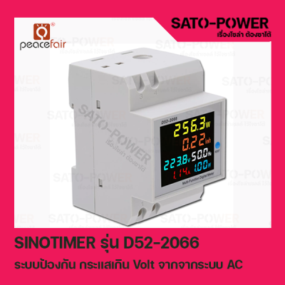 SINOTIMER AC/220V รุ่น D52-2066 อุปกรณ์ป้องกันกระแสแรงดันไฟฟ้าเกิน กระแสไฟฟ้าใช้งานความถี่ไฟฟ้าอุปกรณ์ตรวจสอบการวัดพลังงานไฟฟ้า