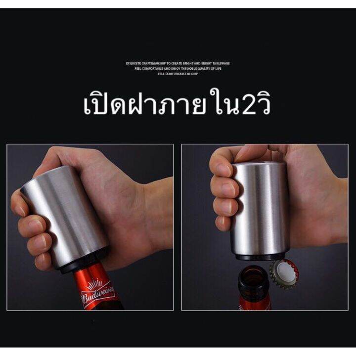 ที่เปิดขวด-อุปกรณ์เปิดฝาขวด-สแตนเลส-อัตโนมัติ-เพียงแค่กดก็เปิด-สำหรับเปิดฝาขวดเบีร์ย-โซดา-น้ำอัดลม-bottle-opener-อื่นๆใช้งานสะดวก