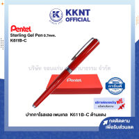 ?ปากกาโรลเลอร์ หมึกเจล เพนเทล K611B-C 0.7 มม. หมึกน้ำเงิน ด้ามแดง พร้อมกล่อง ห่อของขวัญฟรี (ราคา/ด้าม) | KKNT