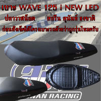 เบาะมอเตอร์ไซค์ รุ่น WAVE 125 i NEW LED ปลาวาฬ น็อต สกรีนสุนันท์ สีดำ