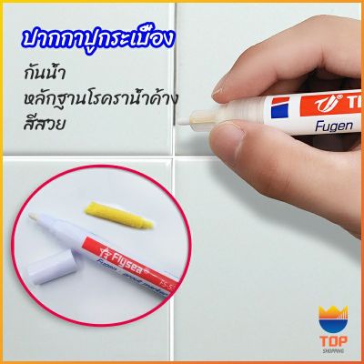 TOP ปากกายาแนว ร่องกระเบื้อง ห้ร่องยาแนวขายดูใหม่ tile repair pen