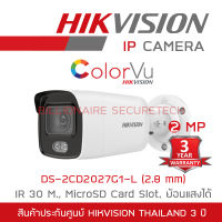 HIKVISION กล้องวงจรปิดระบบ IP COLORVU 2 ล้านพิกเซล DS-2CD2027G1-L (2.8 mm) IR 30 M., MicroSD Card Slot, ย้อนแสงได้ BY BILLIONAIRE SECURETECH