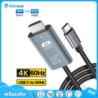 YUNTONGHE 4K 1080P Type C to HDMI สายไม่จำเป็นต้องใช้ไดรเวอร์ Plug And Play อุปกรณ์กล้อง GoPro โปรเจคเตอร์สำหรับแล็ปท็อปโครงการ