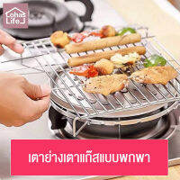 Lohaslife เตาย่างบาร์บีคิวเตาสนามเตาแก๊สเตาแก๊สปิกนิกกลางแจ้งในครัวเรือนเตาสแตนเลสพร้อมตะแกรง 28.5*23.5*4 cm