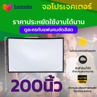 ไซส์ 200 Inch  งานสัมนา ใช้ในห้องประชุม ภาพคมชัด เนื้อผ้าหนาป้องกันแสงทะลุ เจาะตาไก่รอบด้าน ราคาประหยัดใช้งานได้นาน โปรโมชั่นเริ่มต้นวันนี้ รับประกันความคมชัด