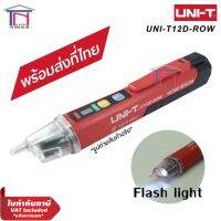 UNI-T ปากกาตรวจจับแรงดันไฟฟ้า (คู่มือภาษาอังกฤษ) AC Voltage Detector รุ่น UT12D-ROW พร้อมส่งที่ไทย