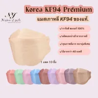Korean mass kf94, genuine Korean mass, velvet model, hygienic mask Premium grade, Korea Quality pump, Korean mass KF94, 4 layers thick (10 pieces/pack)