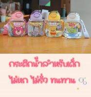 กระติกน้ำ กระบอกน้ำเด็ก พลาสติกมินิฝาครอบกาต้มน้ำแบบยืดหยุ่นที่ทันสมัยพร้อมถ้วยฟางน่ารักสำหรับเด็กทางร้านจะคละลายสติกเกอร์ให้นะค่ะ