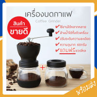 เครื่องบดเมล็ดกาแฟ เครื่องบดกาแฟ แบบเซรามิก Coffee Grinder พร้อมโหลเก็บ เครื่องบดกาแฟมือหมุน ST007