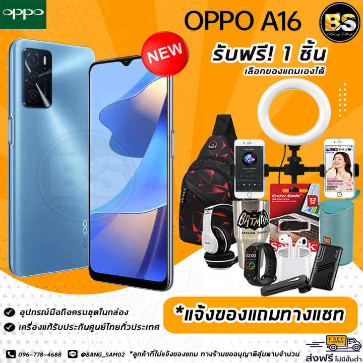 new-oppo-a16-ram4-64gb-เครื่องแท้รับประกันศูนย์ไทย-เลือกของแถมได้ฟรี-1-ชิ้น