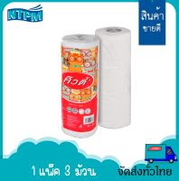 กระดาษชำระม้วน คิวตี้ ดีลักซ์ หนา 2 ชั้น 3 ม้วน 10 แพ็ค  Cutile Deluxe Toilet Roll 3Rolls 2Ply