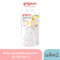 Pigeon พีเจ้น จุกนมเสมือนฯ มินิ ไซส์ S แพ็ค2