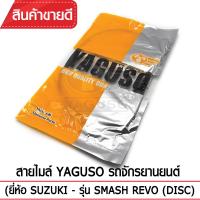 สายไมล์ YAGUSO SMASH REVO(DISC) รถจักรยานยนต์ SUZUKI สลิงคุณภาพ ตรงรุ่น แท้ยากูโซ่100%