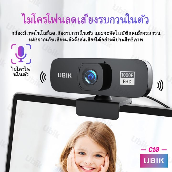ล่าสุด-กล้องเว็บแคม-ubik-4k-fhd-1080p-webcam-พร้อมไมโครโฟกล้องคอมพิวเตอร์กล้องเว็บแคม-webcam-ออโต้โฟกัสเว็บแคมคอมพิวเตอร์-เว็บแคมพร้อมฟังก์ชั่นเพิ่มความสวยงามและเสียงรบกวน-เหมาะสำหรับการประชุมออนไลน์แ