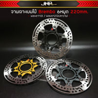 จานแบมโบ้ ออฟเซ็ทลายดาวเจาะCNC จานดิสเบรค 6หมุดขนาด 220 มิล w110i/w125iวาฬ/Msx /Pcx2017 / Spark115i / Finn115i