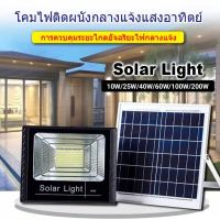 ไฟโซล่าเซล 200W ไฟ LED Solar Light ไฟ โซล่าเซลล์ โซล่าเซลล์ สปอตไลท์ แผงโซล่าเซลล์ ไฟฟ้าโซล่าเซล แสงสีขาว กันน้ำ กันฟ้าผ่า