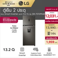 LG ตู้เย็น 2 ประตู รุ่น GN-F372PXAK ขนาด 13.2คิว ระบบ Smart Inverter Compressor พร้อม Smart WI-FI control ควบคุมสั่งงานผ่านสมาร์ทโฟน