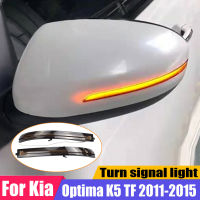 ไหล LED เลี้ยวแสงกระจกมองข้างแบบไดนามิก Repeater ไฟกระพริบสีเหลืองสีขาวสำหรับ Kia Optima K5 TF 2011 2012 2013 2014 2015