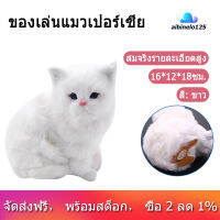 TECHCHIPสมจริงน่ารักจำลองตุ๊กตา Plush สีขาวเปอร์เซียแมวของเล่นตุ๊กตาแมวของตกแต่งโต๊ะเด็กเด็กผู้ชายเด็กผู้หญิง