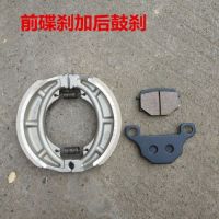 Haojue Motorcycle Leopard HJ125K-2 Silver Leopard Front and Rear Drum ke Pad Front Disc ke Junchi GT125 Junwei