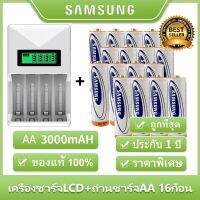 Samsung ถ่านชาร์จ AA 3000 mAh (16 ก้อน)Rechargeable Battery+LCD เครื่องชาร์จ Super Quick Charger