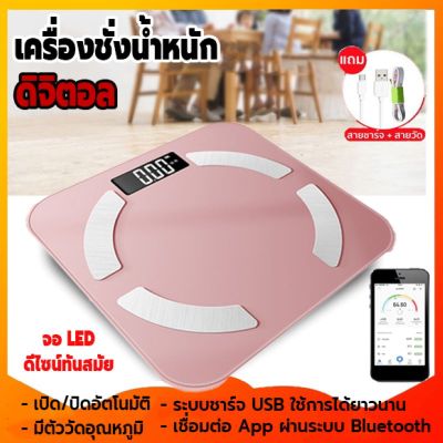 เครื่องชั่งน้ำหนักดิจิตอล เครื่องชั่งน้ำหนักBluetooth เครื่องชั่งน้ำหนัก จอLED สามารถเปิดBluetooth ใช้งานร่วมกับแอป OKOK International เพื่อวิเคราะห์ข้อมูลสุขภาพ รองรับน้ำหนักได้ตั้งแต่ 0.2-180 kg.  (แถมสายชาร์จและสายวัด) มีแผ่นยาง ป้องกันการลื่น