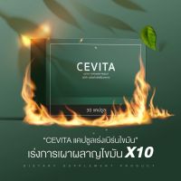 ส่งฟรี? Cevita​ แคปซูลเร่งเบิร์นไขมัน เร่งระบบเผาผลาญ​ เน้นเบิร์นไขมันเก่าสะสมโดยเฉพาะ(30แคปซูล)