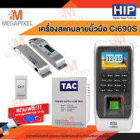 HIP Ci690S เครื่องสแกนลายนิ้วมือ อ่านบัตร และรหัสผ่าน ควบคุมประตู พร้อมชุดอุปกรณ์ควบคุมประตู แถมฟรี พวงกุญแจคีย์การ์ด Access Control Minibolt Bolt