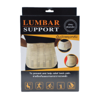 เข็มขัดพยุงหลัง Lumbar Support Magdcine เสริมแกนโลหะ ป้องกัน บรรเทาปวดหลัง [ขนาด 1 กล่อง]