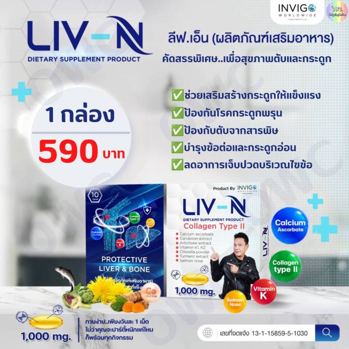 liv-n-ลีฟเอ็น-ดื่มหนัก-จนตับพัง-ลดอาการเมาค้าง-กันแฮงค์-ช่วยลดสารพิษในตับ-liv-n-ลีฟเอ็น-ช่วยได้-แค่วันละ-1-เม็ด