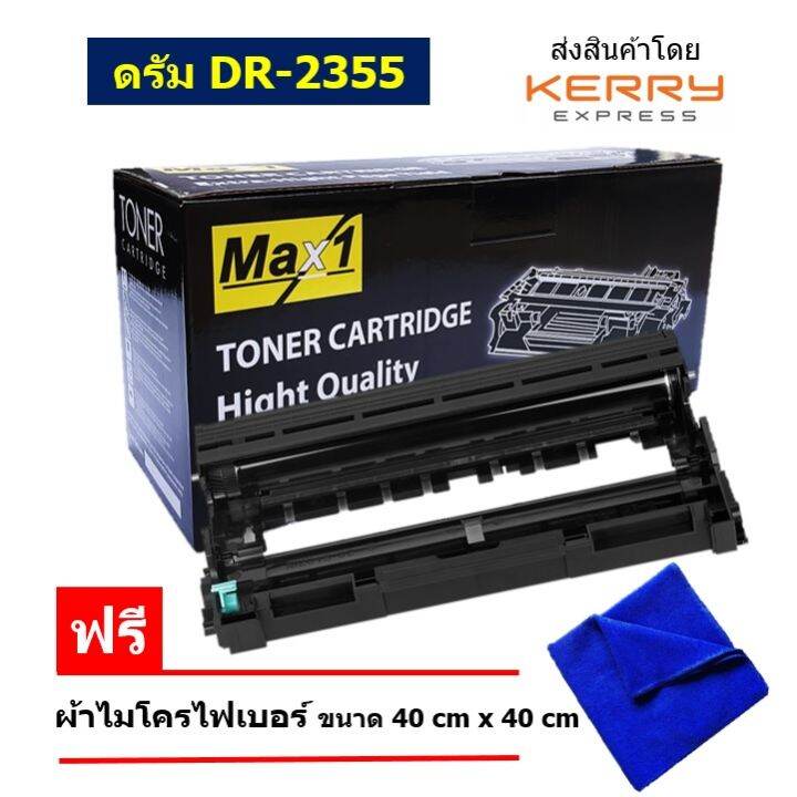 Max1 ตลับลูกดรัม Drum Brother MFCL2700DW (DR2355) /ปริมาณการพิมพ์