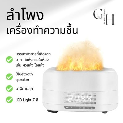 Goose Hours เครื่องทำความชื้น ลำโพงบลูทูธ พร้อมด้วยนาฬิกา จอแบบ LED ในตัว ขนาด 400ML ไฟ LED light เปลี่ยนไฟได้ 7 สี ใช้งานได้ยาวนาน 12 ชม 10 ตารางเมตร