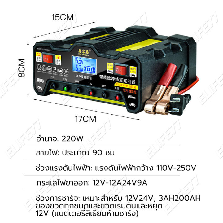 เครื่องชาร์จแบตเตอรี่รถยนต์-12v-24v-6-200ahซ่อมแบตเตอรี่รถยนต์-pulse-repair-charger-ชาร์จสำหรับรถรถจักรยานยนต์เก็บแบตเตอรี่-อัจฉริยะและซ่อม-battery-charger