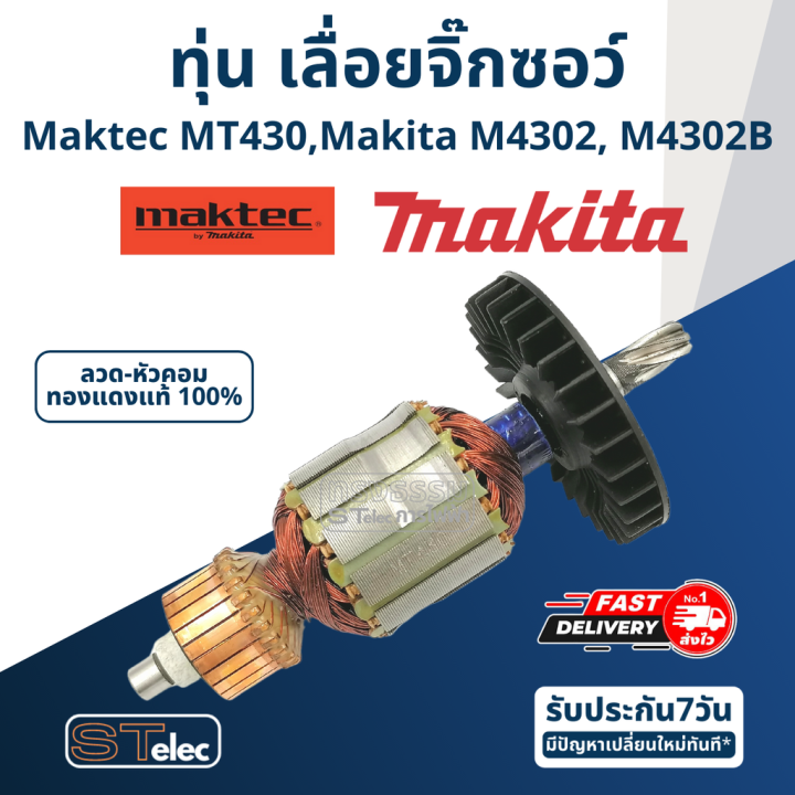 ทุ่น-เลื่อยจิ๊กซอว์-maktec-makita-รุ่น-mt430-m4302-m4302b