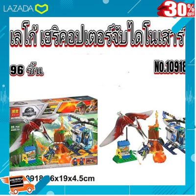 .ผลิตจากวัสดุคุณภาพดี ของเล่นเสริมทักษะ. เรโก้ Bela 10918 ชุดไดโนเสาร์ จำนวน 96 ชิ้น .ของขวัญ Sale!!.