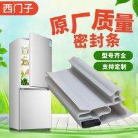 ✲ Suitable for Siemens BCD/KK/kG series refrigerator door strips strong magnetic environmentally friendly material seal strip