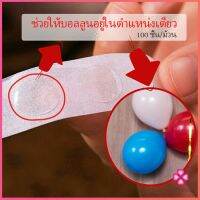 Missyou เทปสองหน้าเยื่อไผ่ อุปกรณ์นแต่ง อุปกรณ์ 100 ชิ้น/ม้วน DIY  Balloon glue