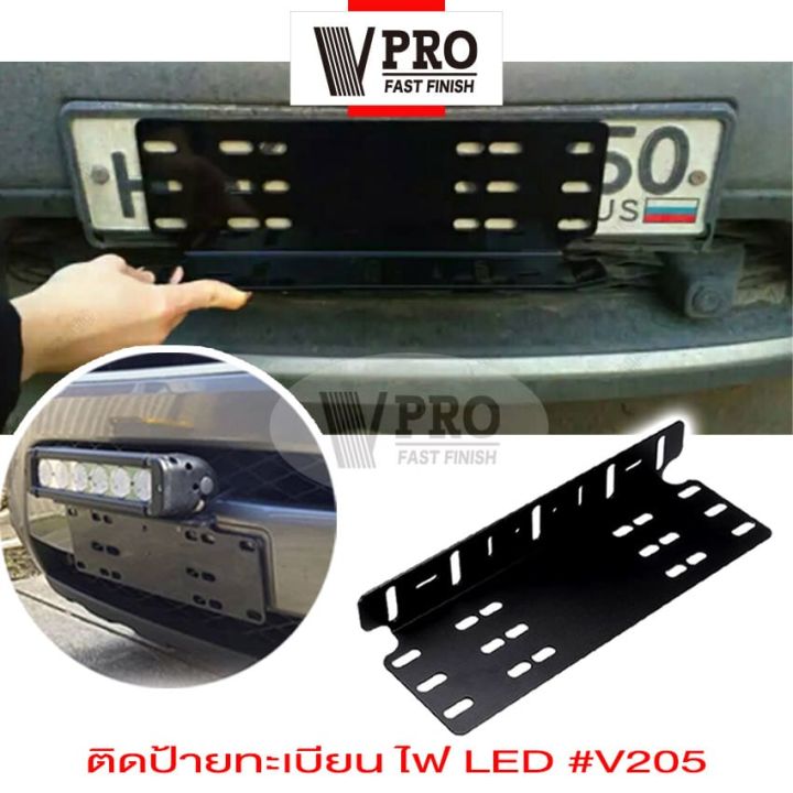 vpro-ที่ติดแผ่นป้ายทะเบียน-205-ที่ติดกรอบป้ายทะเบียน-ที่ติดทะเบียนรถ-สำหรับรถทุกรุ่น-กรอบป้ายรถยนต์-ติดไฟ-led-สีดำด้าน-1-ชิ้น-fsa-ป้ายทะเบียนรถ