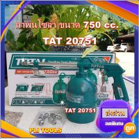 Total กาพ่นโซล่า ขนาด 750 cc รุ่น TAT20751-3